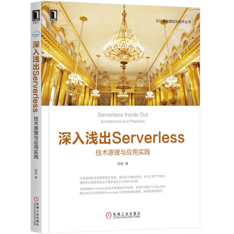 Kubernetes进阶实战 深入浅出Serverless