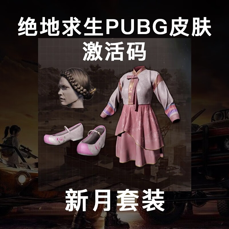 找靓机吃鸡皮肤激活码,皮肤永久激活码2021 找靓机吃鸡皮肤激活码,皮肤永久激活码2021