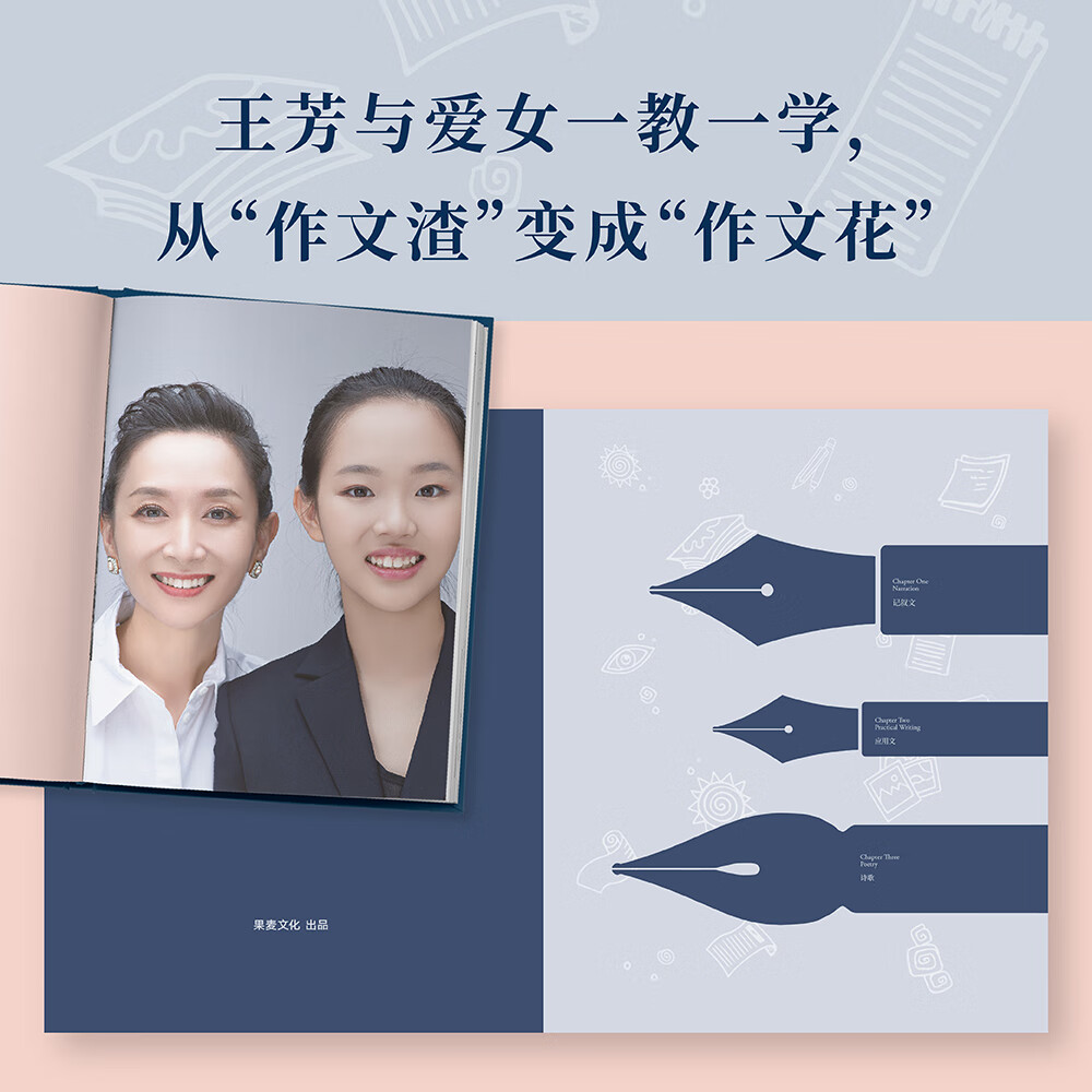 从怕作文到爱作文（王芳与爱女田婉濛一教一学，从“作文渣”变成“作文花”）详情图
