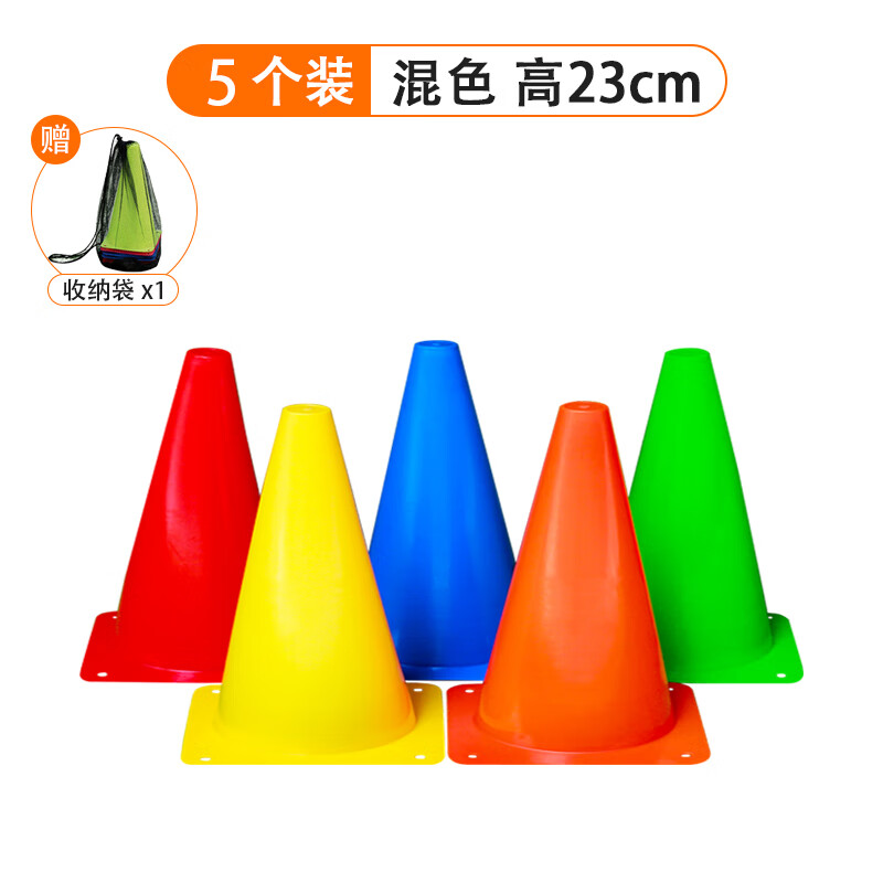 羽痕标志桶障碍物足球器材训练标志杆锥桶跨栏儿童篮球辅助绕杆雪糕 加厚5个标志桶23CM-收纳袋