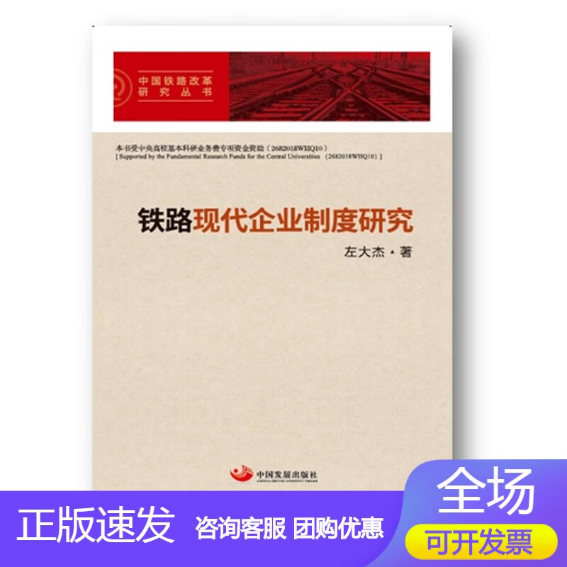 n铁路现代企业制度研究