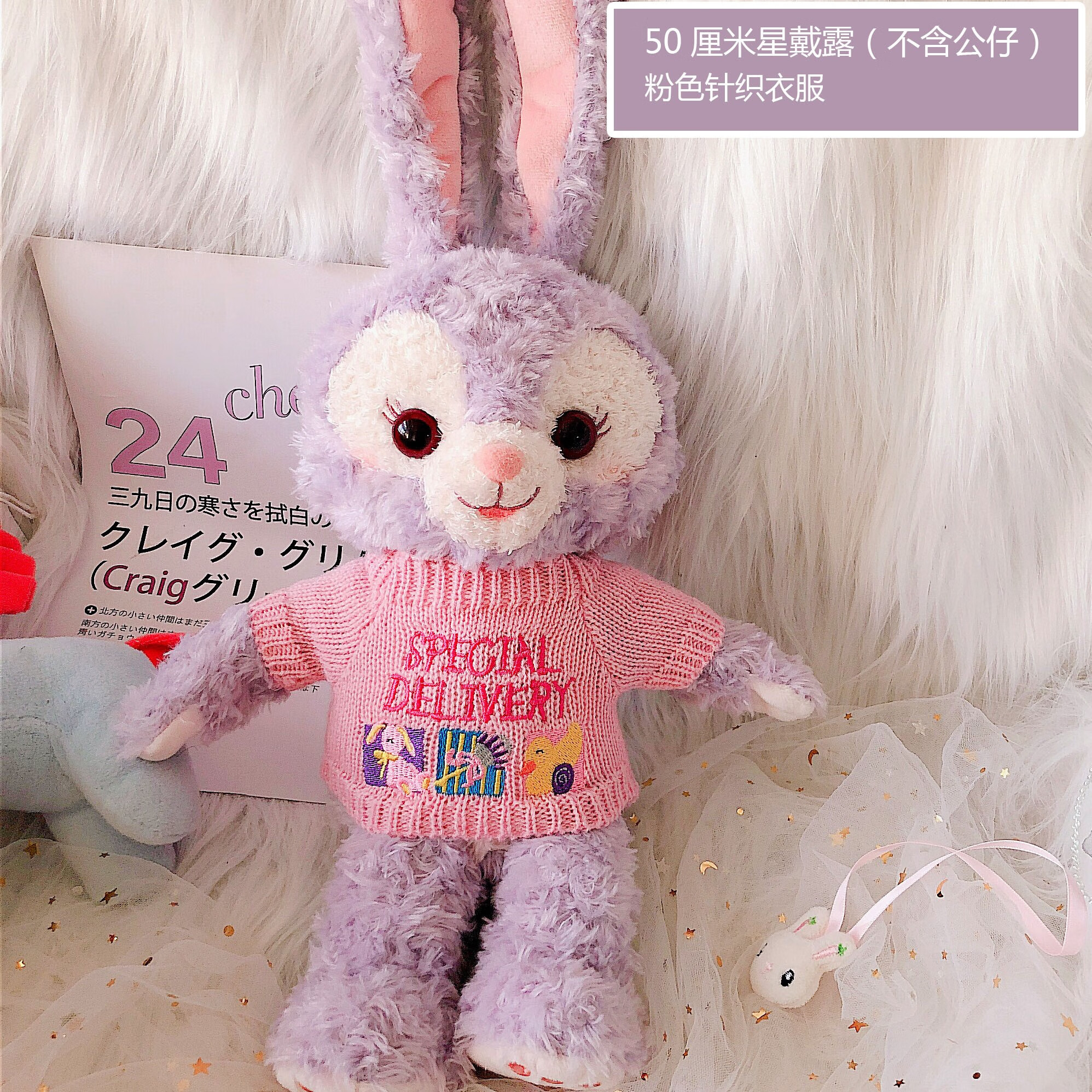 衣服裙子史黛拉兔子星黛兔娃娃毛绒玩偶换儿童定制 粉色针织衣服 0m