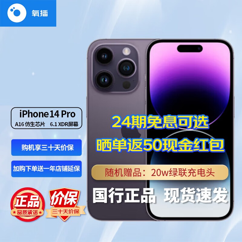 【24期免息可选】Apple 苹果 iPhone 14Pro (A2892) 移动联通电信5G手机 暗紫色 128G 套装一：搭配1年店铺延保