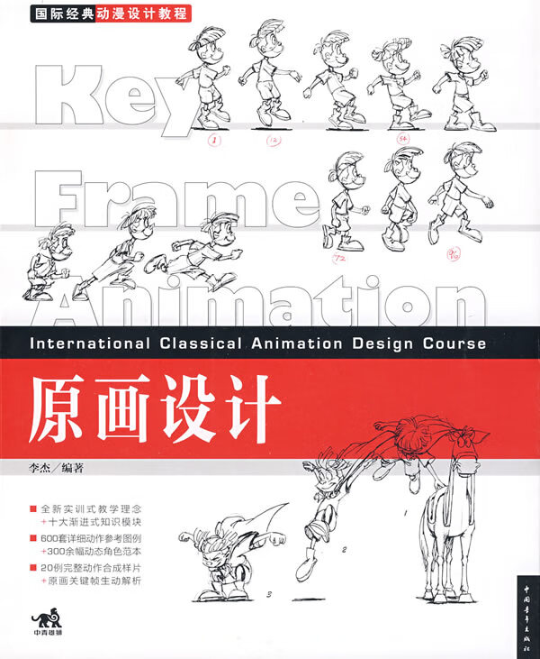 原画设计 李杰 9787500686187 中国青年出版社