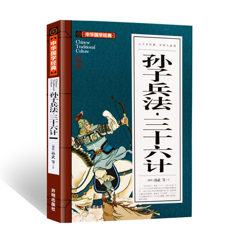 孙子兵法 三十六计(青少版)中华国学经典 中小学生课外阅读书籍无障碍阅读必读经典名著