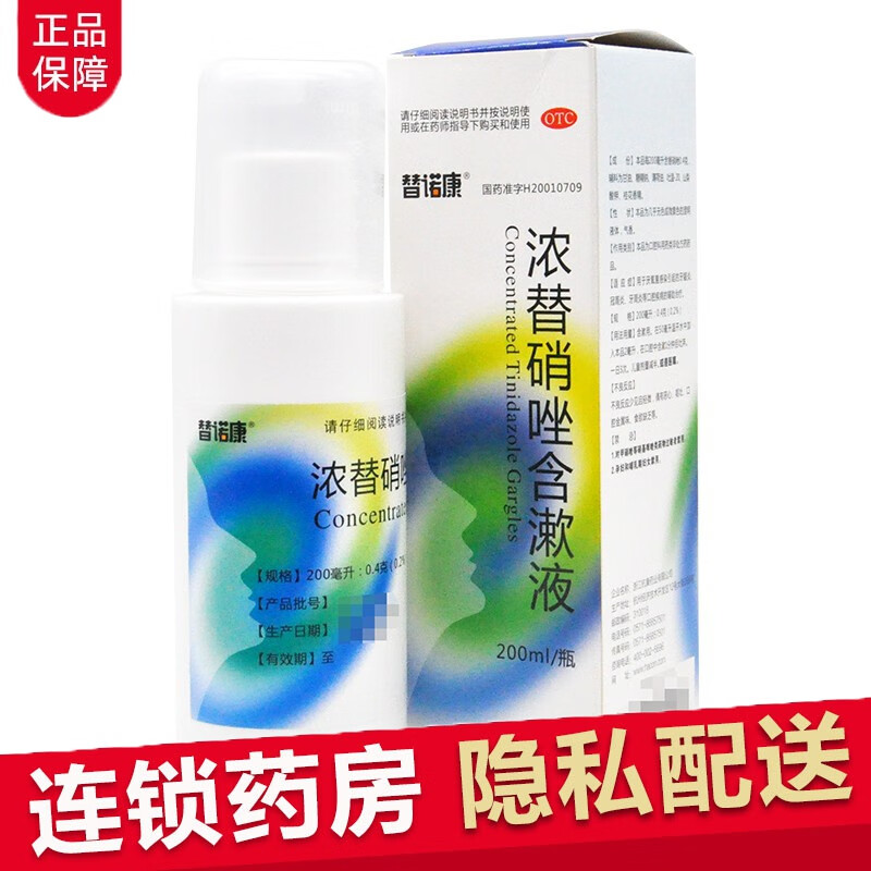 浓替硝唑含漱液 200ml(0.2%)牙龈炎冠周炎牙周炎口腔疾病 1盒