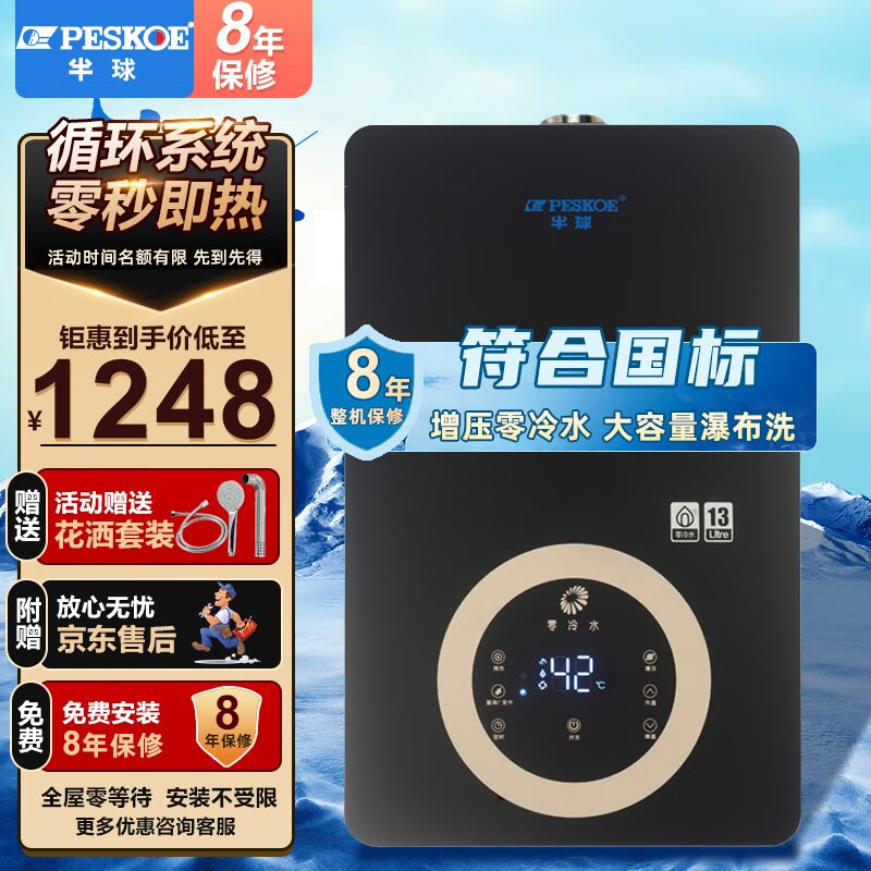 半球(peskoe)【免费安装 】半球燃气热水器电家用恒温12升eco超节能水