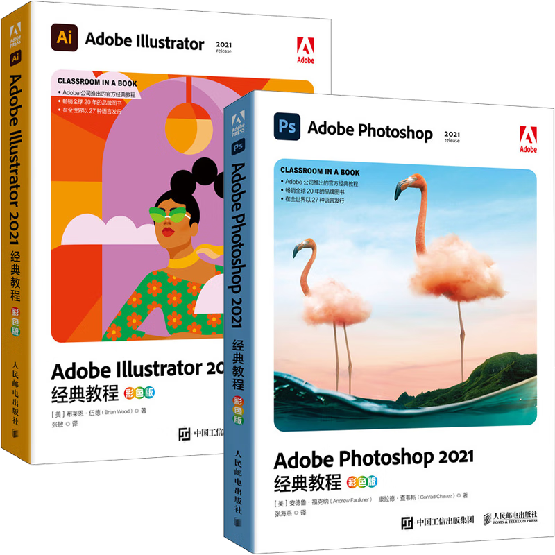 Adobe官方出品：PS+AI 2021经典教程系列（套装共2册）（异步图书出品）