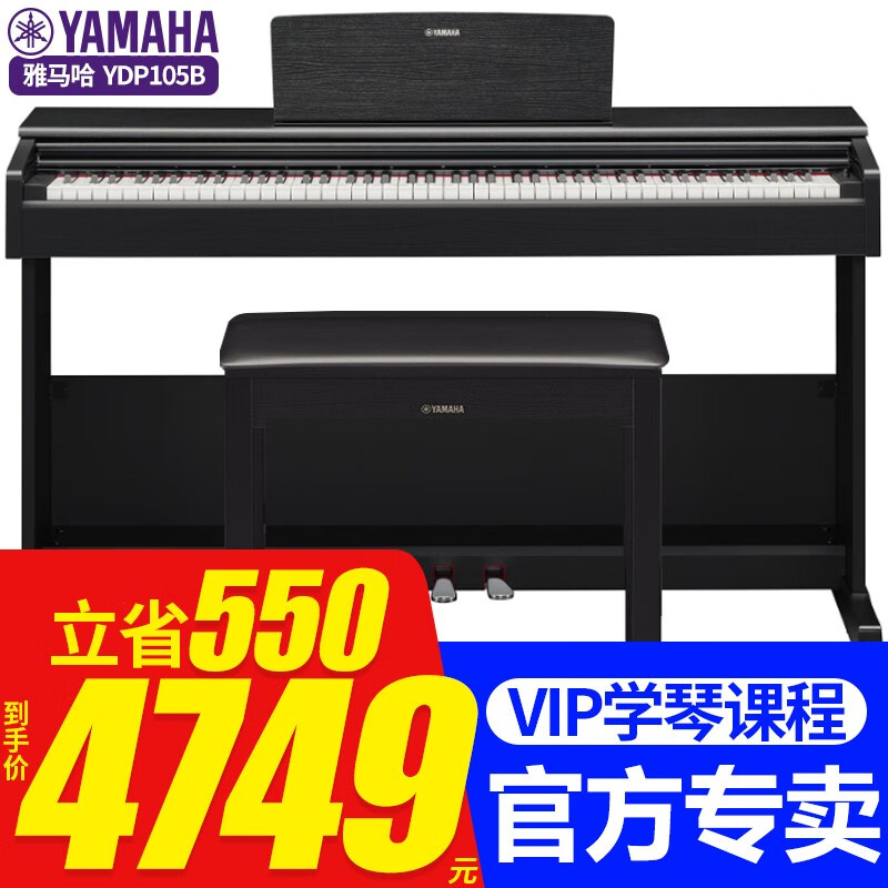 雅马哈（YAMAHA）电钢琴YDP105R/B家用专业88键重锤键盘考级电子钢琴初学入门钢琴 原装进口YDP105B黑色+原装琴凳