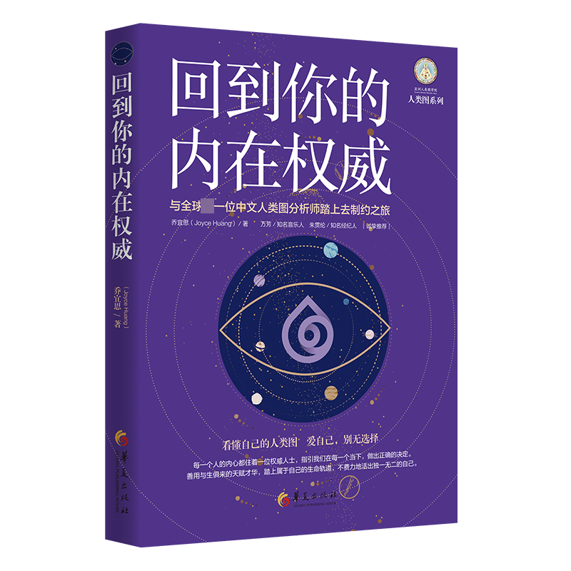 回到你的内在权威 乔宜思
