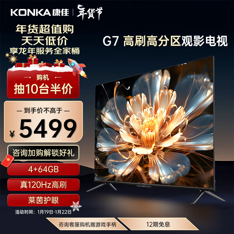 康佳电视 85G7 85英寸 百级分区背光 120Hz MEMC 4+64GB 4K超清全面屏智能液晶平板游戏电视机以旧换新