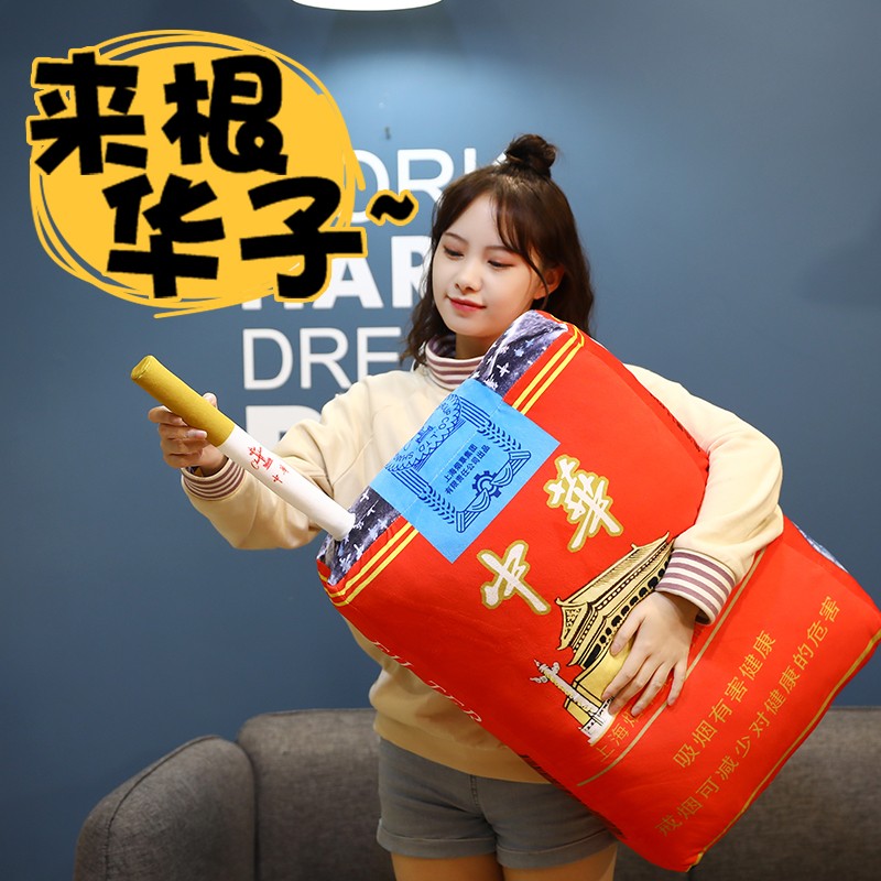 中华烟华子抱枕枕头两用软中华香抱枕烟公仔长条毛绒玩具 可抽一支烟