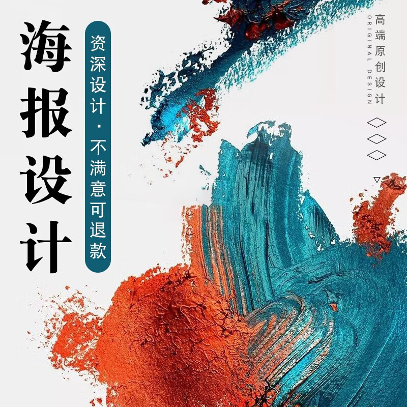 平面設(shè)計海報制作代做寶貝主圖詳情廣告設(shè)計美工做圖美工包月設(shè)計