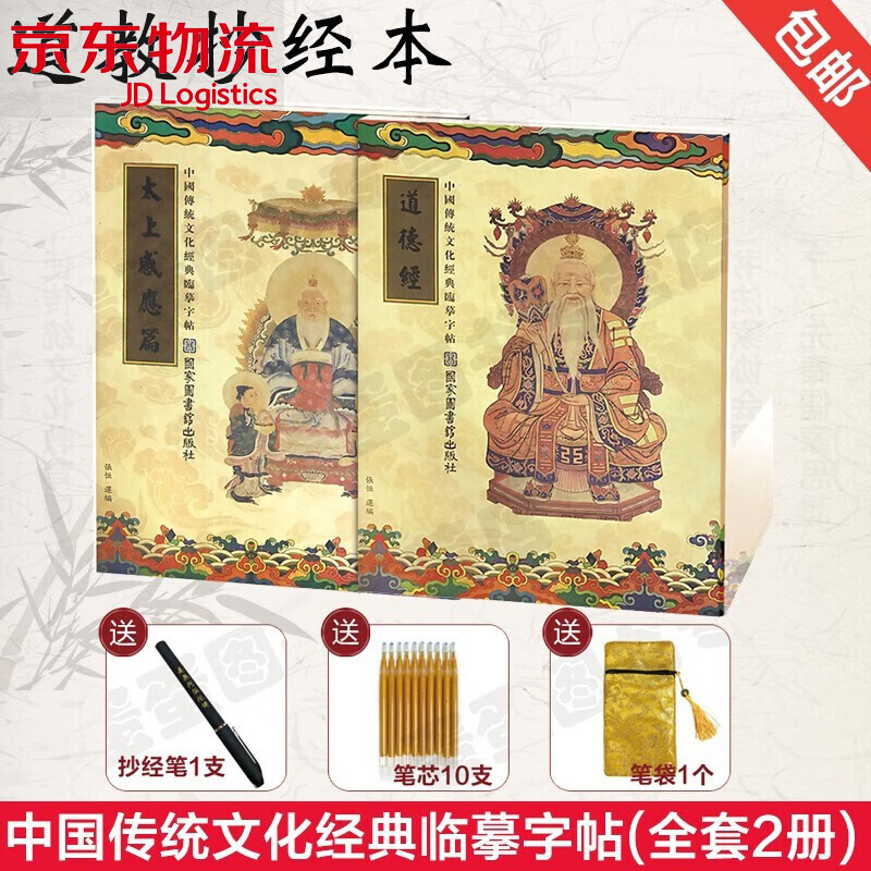 下架---包邮 道教手抄经 太上感应篇+道德经 套装2册 临摹字帖 心经 抄经本下架品请不要上架下架品不要上架