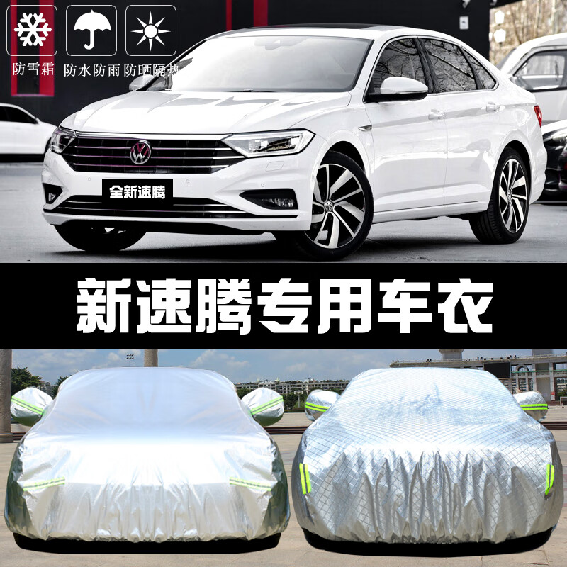 京炫一汽大众19-2021款新速腾专用车衣车罩汽车套隔热厚盖布防雨 19