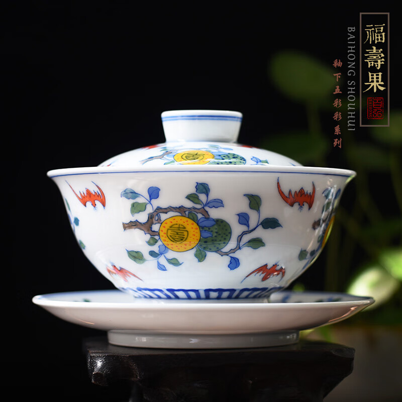 百弘 釉下五彩福寿果盖碗茶杯 景德镇茶具手工手绘三才杯陶瓷泡茶碗