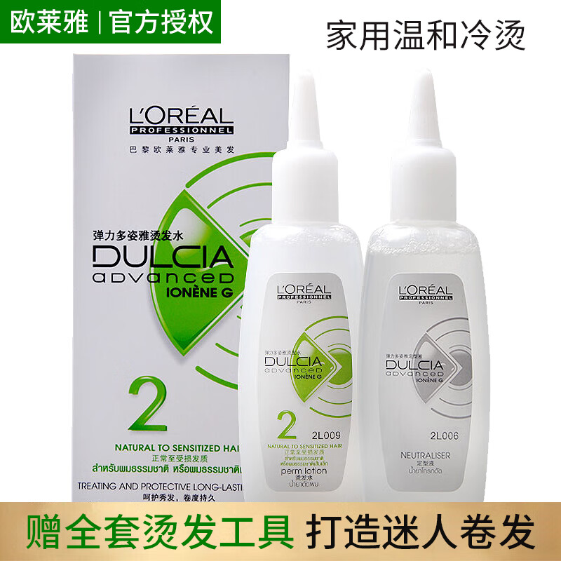 欧莱雅弹力多姿雅烫发水冷烫精家用锡纸烫定位烫软化膏定型卷发药水剂