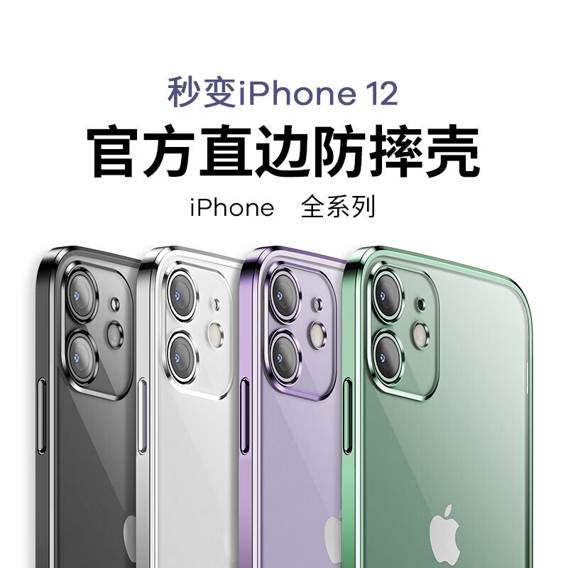 菲天iPhone11手机壳苹果11Promax直角边11秒变12摄像头全包透明硅胶防摔pro壳12p 【亮黑色】秒变下一代直边电镀透明 【苹果11】6.1寸