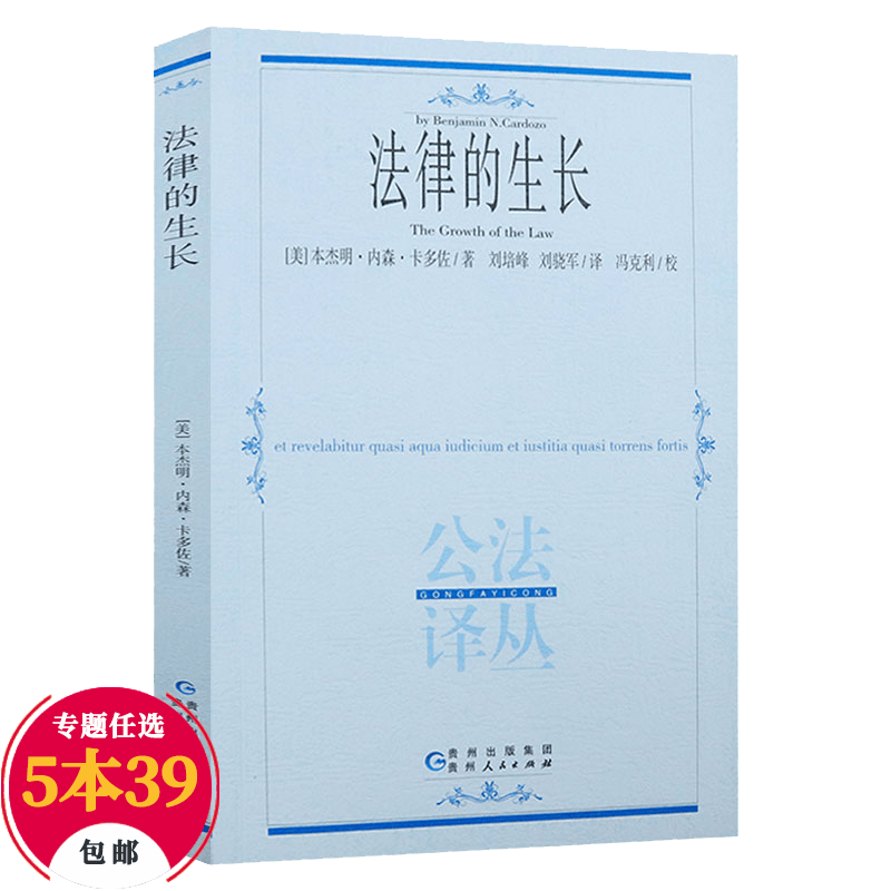 【包邮】政治经典著作公法译丛 法律的生长