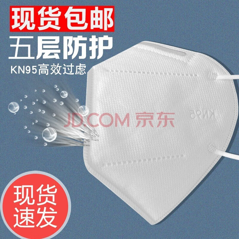 一次性口罩防尘防飞沫含熔喷布防护用品口罩kn9510个一包 kn95口罩100只