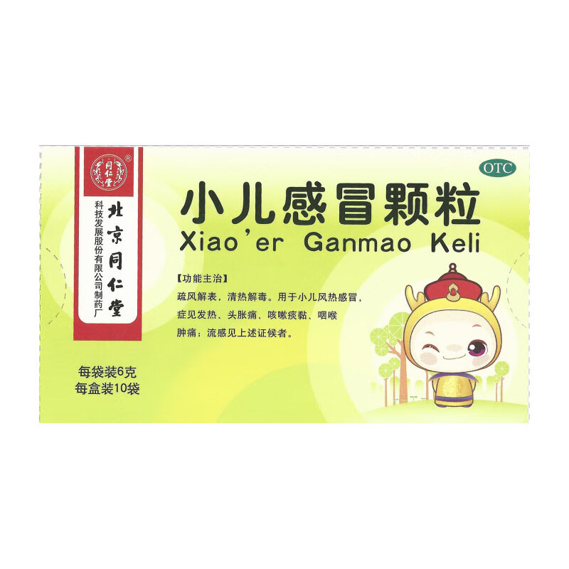 [北京同仁堂] 小儿感冒颗粒 6g*10袋/盒