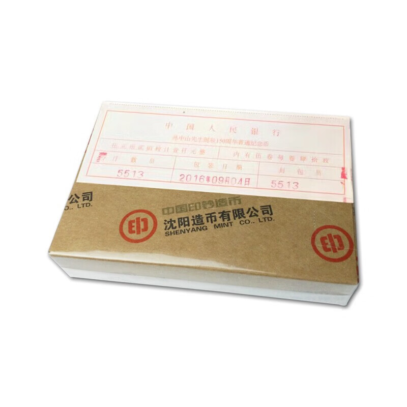 世纪博藏 2016年孙中山诞辰150周年伟人纪念币 5元面值流通硬币 200枚整盒（银行原盒）