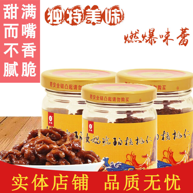 隽颜堂河北特产涉县核桃宜维尔蜂蜜甜核桃仁女娲琥珀核桃仁60g瓶装 1