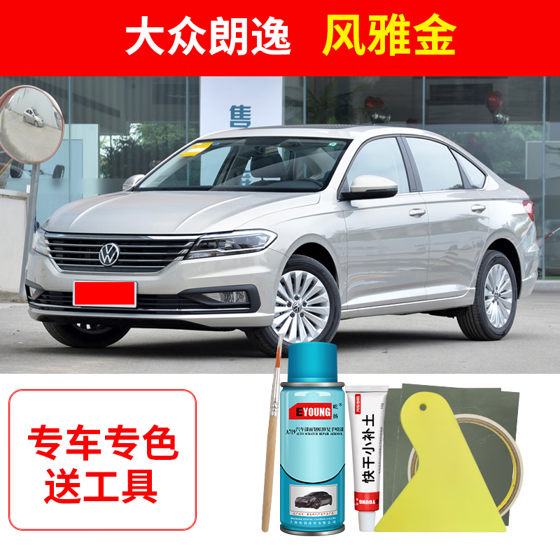19-21-22款大众朗逸风雅金色补漆笔车漆划痕修复原厂防锈漆自喷漆