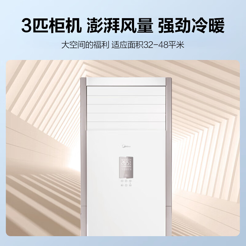 美的 kfr-72lw/bdn8y-pa401(3)a 3匹柜式新三级能效变频冷暖大风口自