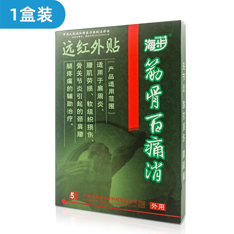 海步筋骨百痛消远红外贴磁疗贴外用5贴装肩腰腿关节贴膏 1盒