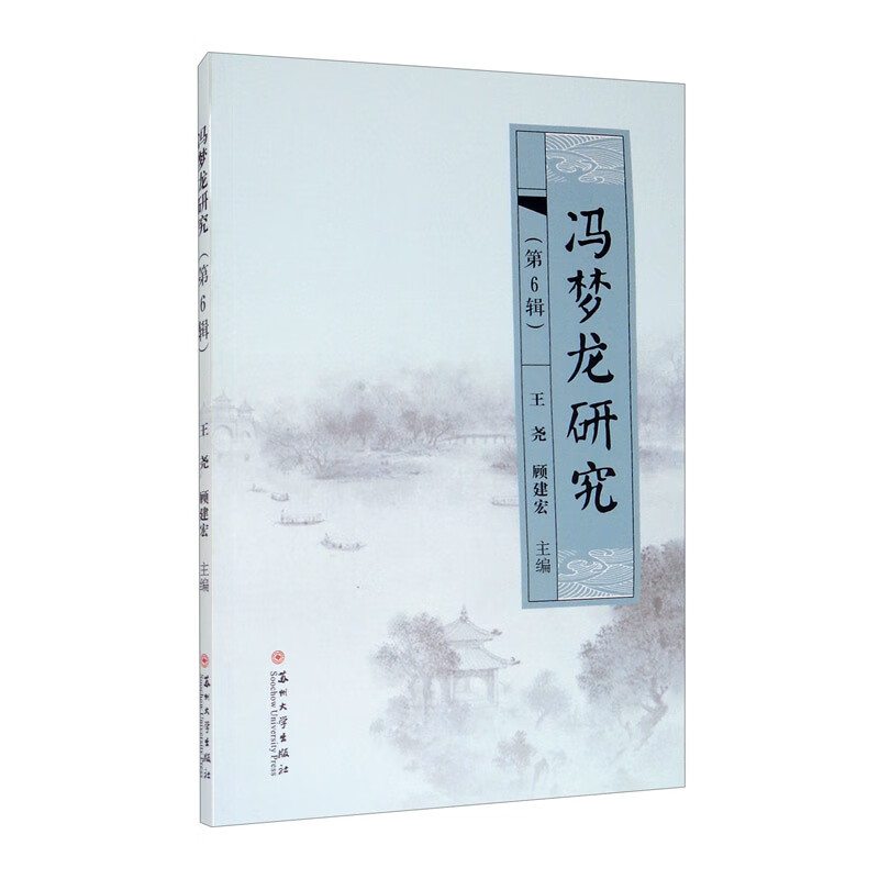 冯梦龙研究（第6辑）高性价比高么？