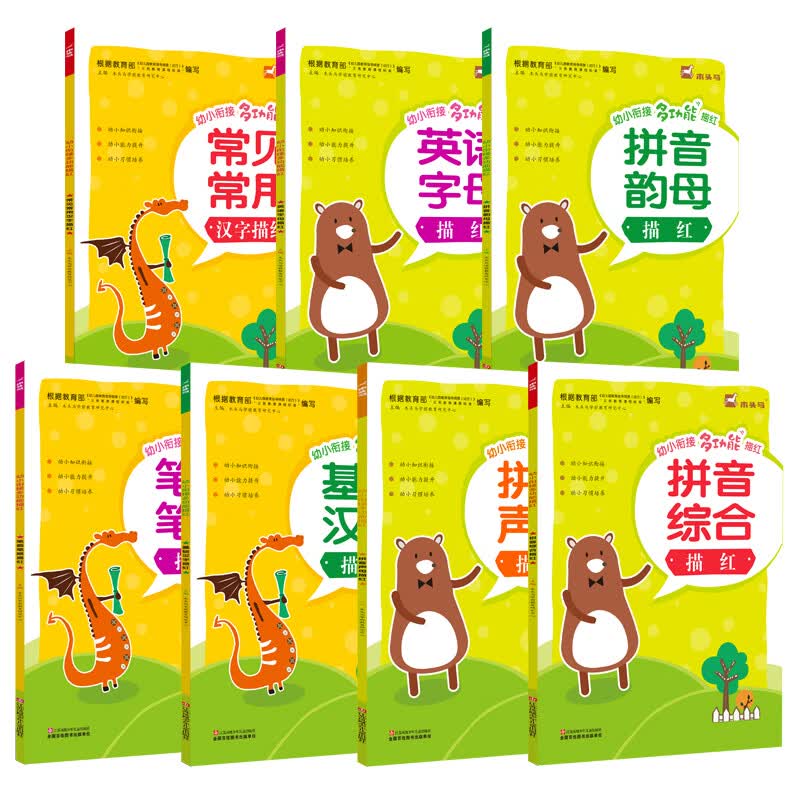 幼小衔接多功能描红英语字母 笔画笔顺 常见常用汉字 基础汉字 拼音声母 拼音韵母 拼音综合描红 