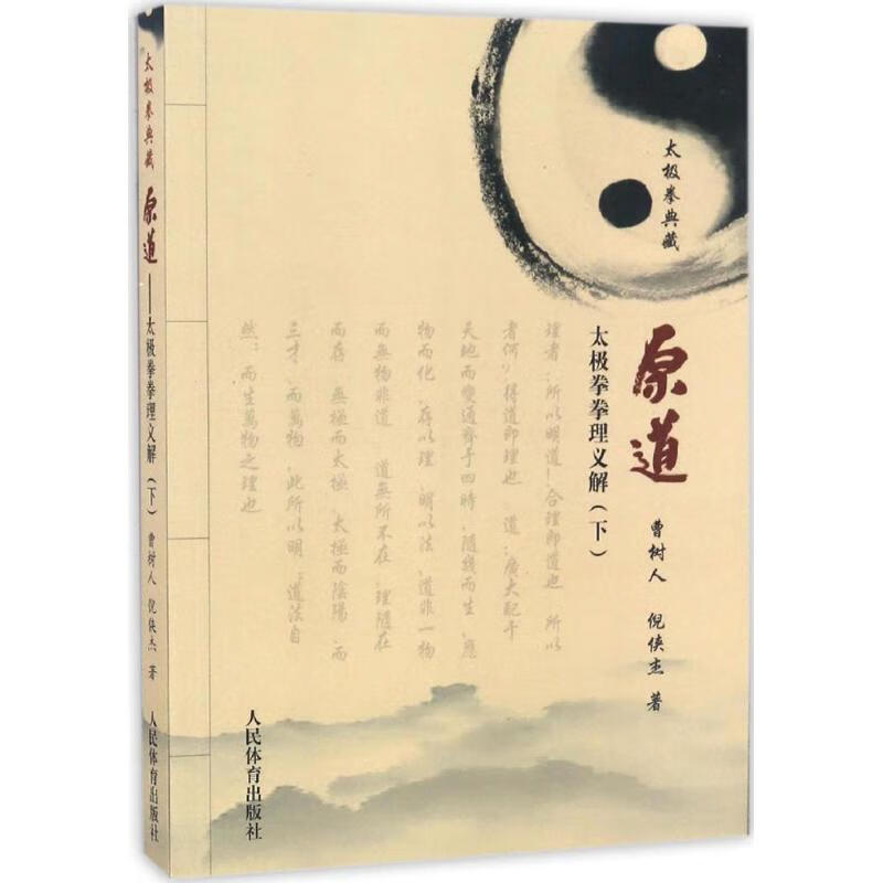 原道下 曹树人,倪侠杰 书籍