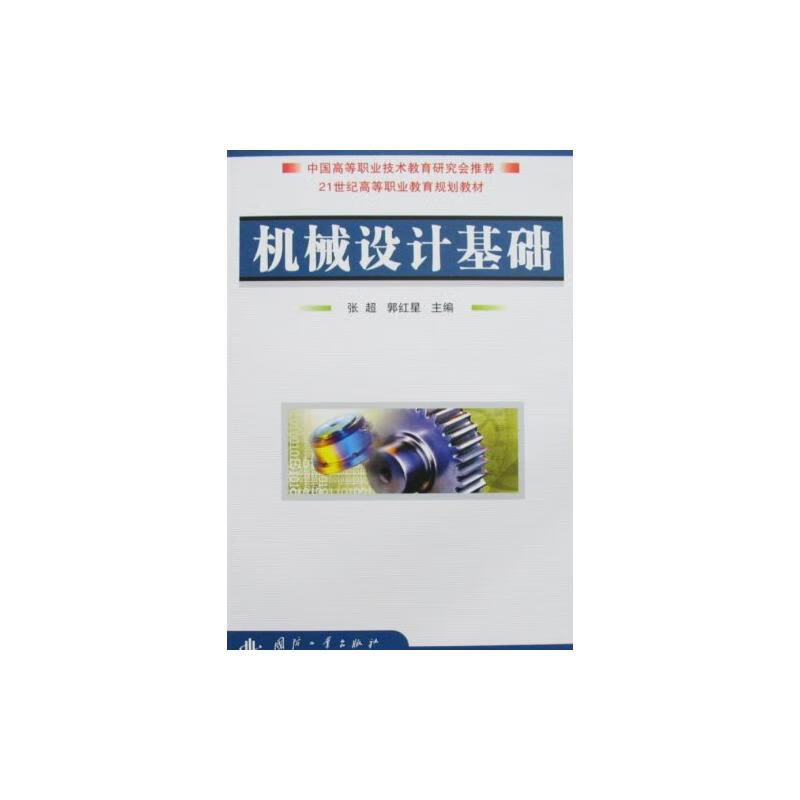 机械设计基础