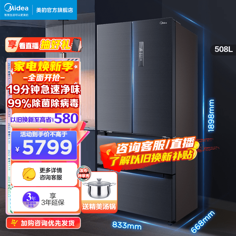 Midea 508冰箱对开多门是否值得购买？插图