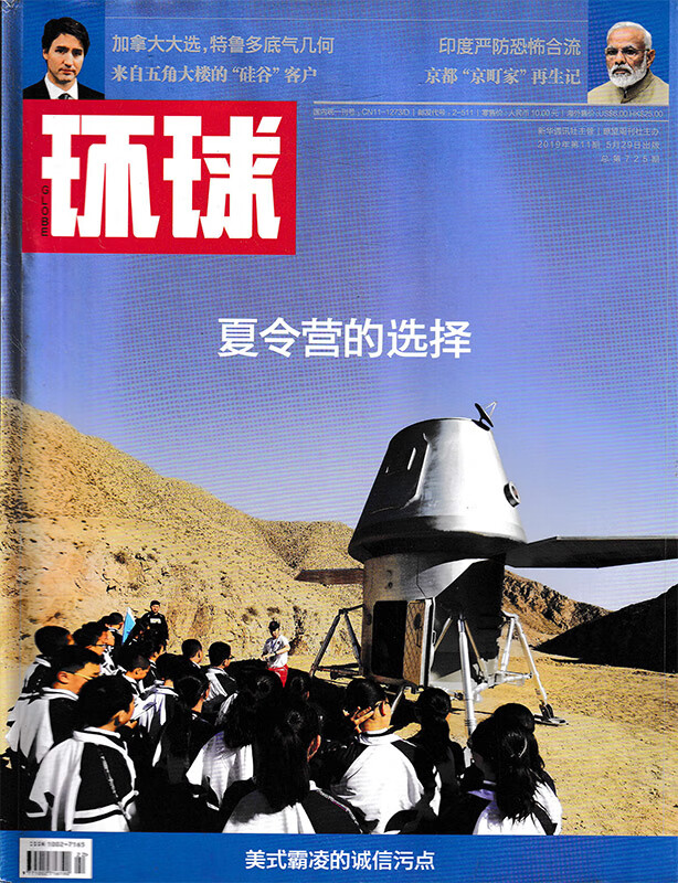 共28本环球杂志2021年第1-5 2020年第1/2/12/13/15/19-26 2019年11