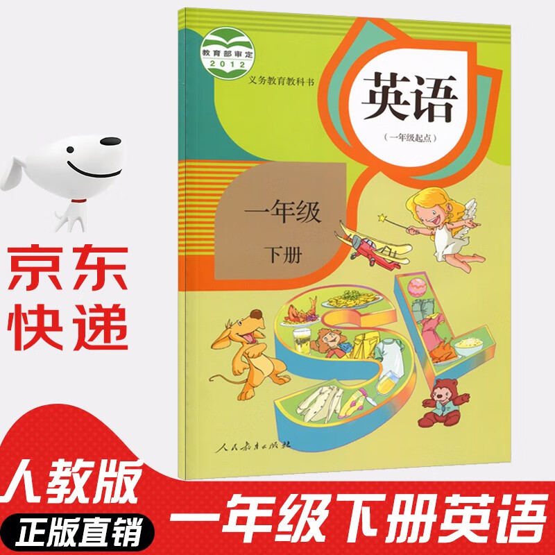 2020新版小学一年级下册英语课本教材人教版新起点1年级下册英语人民
