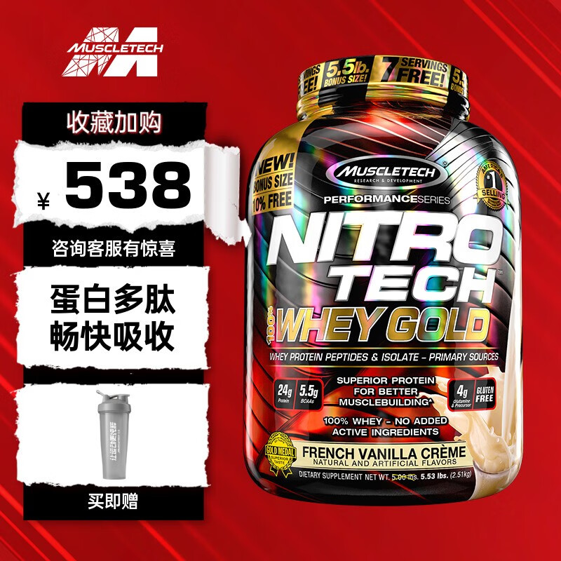 【肌肉科技旗舰店】muscletech增肌粉 高性能 金装乳清蛋白粉健肌