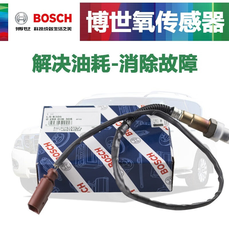 博世(BOSCH) 原厂原装氧传感器 前氧传感器1根 适用于 大众老帕萨特领驭奥迪A4A6 1.8T