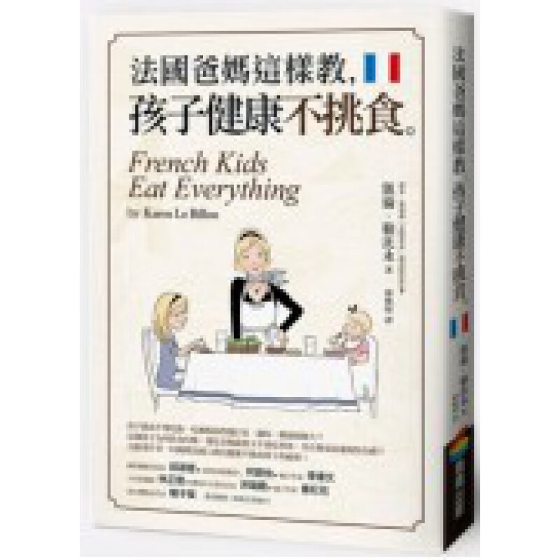 现货 法國爸媽這樣教，孩子健康不挑食 13 商周 凱倫 进口原版