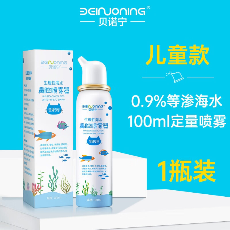 贝诺宁 生理盐水贝诺宁洗鼻器鼻炎喷雾高渗生理性海盐水儿童大人 等渗