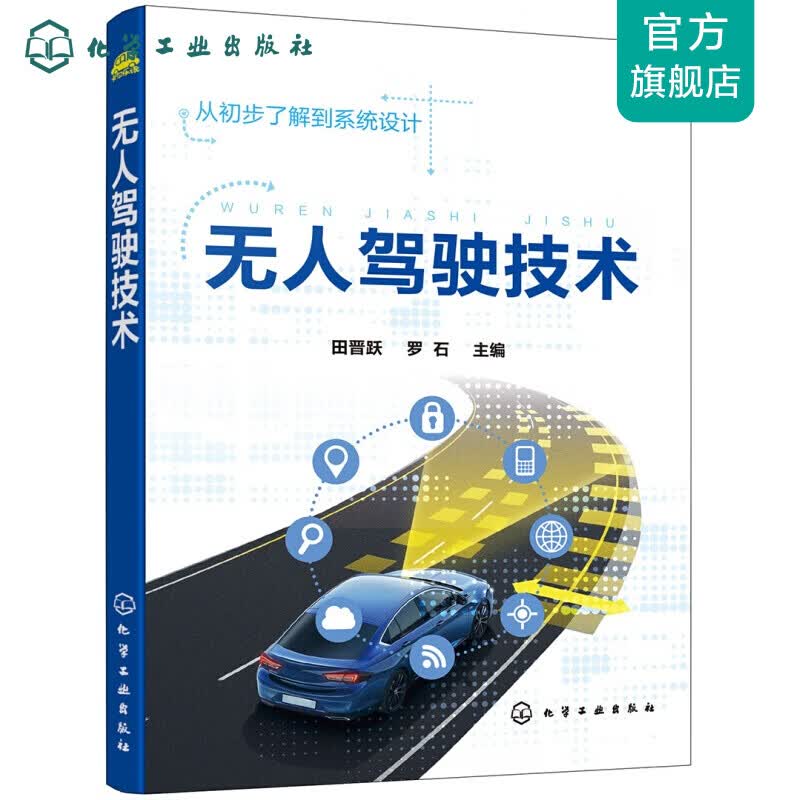 无人驾驶技术