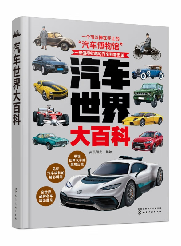 汽车世界大百科