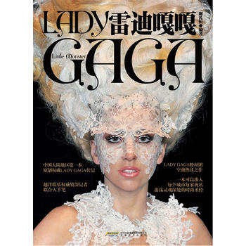 Lady Gaga：雷迪嘎嘎