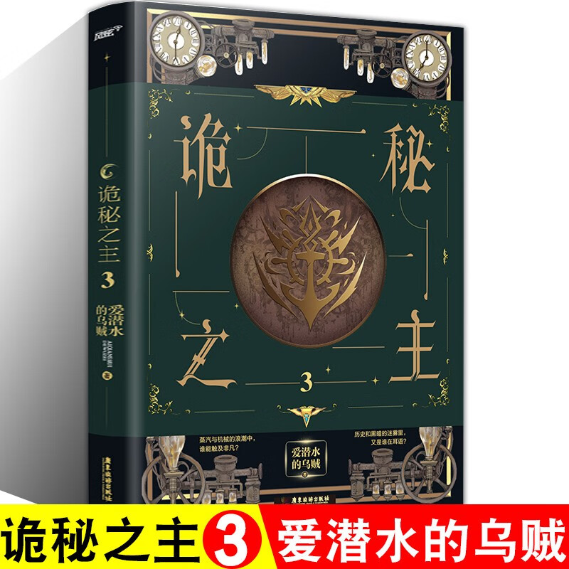 诡秘之主全套1+2+3+4+5+6+7+8+9+10 爱潜水的乌贼 克苏鲁神话 蒸汽朋克+克苏鲁奇幻风潮 玄幻小说 诡秘之主11+12+13 诡秘之主3