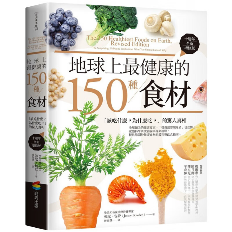 现货 地球上健康的150種食材 18 商周  強尼．包登 进口原版