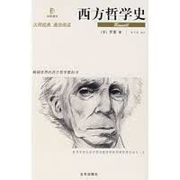 经典通读：西方哲学史 【正版图书，放心购买】