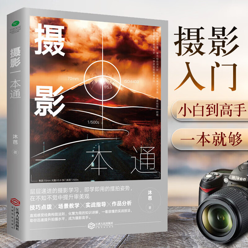 摄影书籍摄影一本通入门教材自学教程单反入门
