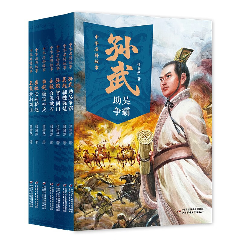 中华名将故事（全7册）