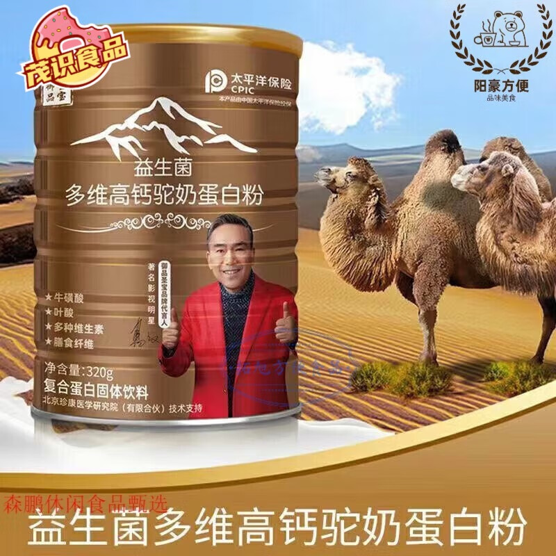 御品圣宝多维益生菌驼奶蛋白新疆奶源好喝不贵 1罐